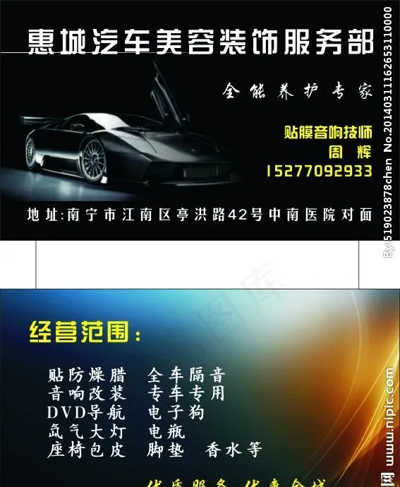 汽车美容cdr矢量模版下载