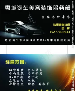 汽车美容 汽车美容