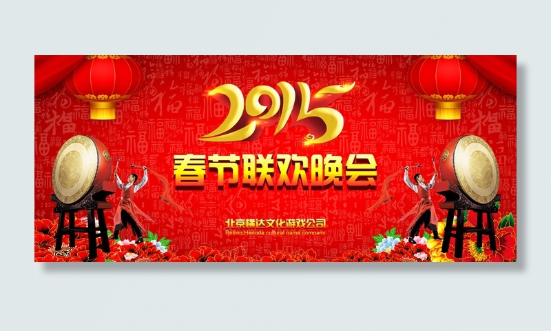 通用春节晚会舞台背景模版设计