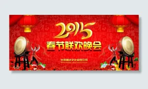 通用春节晚会舞台背景模版设计