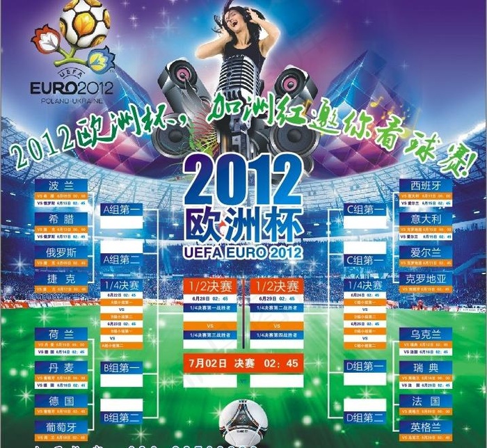 2012欧洲杯图片