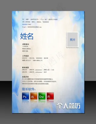 蓝色科技数码IT行业简历设计