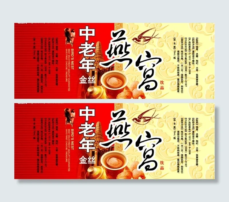中老年燕窝图片psd模版下载