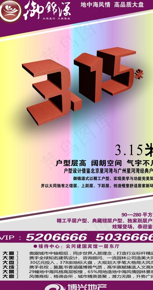 楼盘水牌图片psd模版下载
