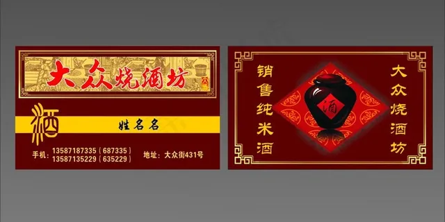 酒 烧酒 名片 酒缸图片