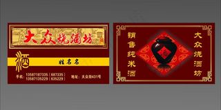 酒 烧酒 名片 酒缸图片