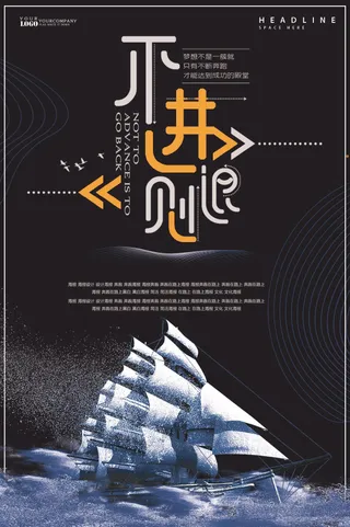不进则退企业文化创意海报设计