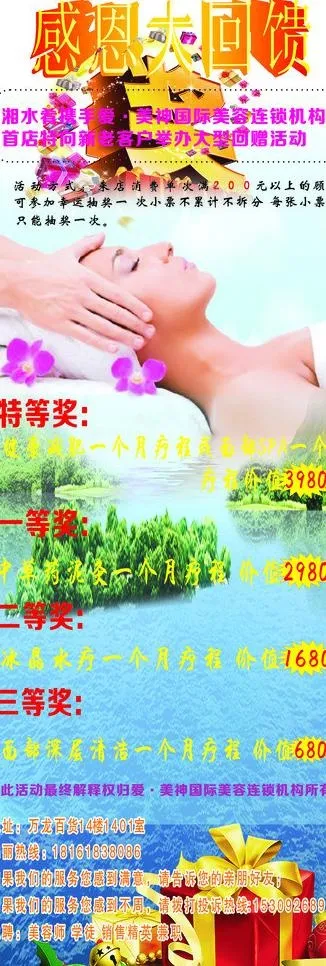 爱美神抽奖活动图片cdr矢量模版下载