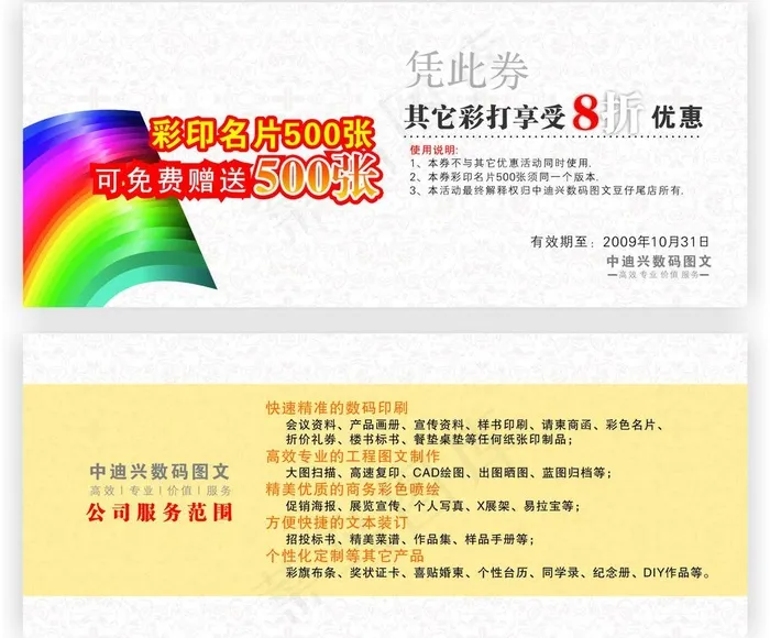 优惠券图片cdr矢量模版下载