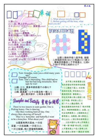 word电子小报模板素材