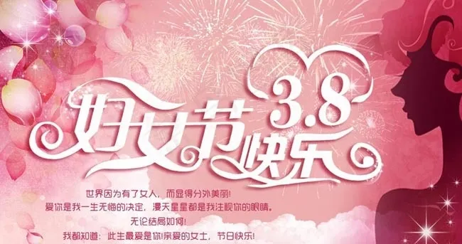 38妇女节快乐海报背景设计PSD素材
