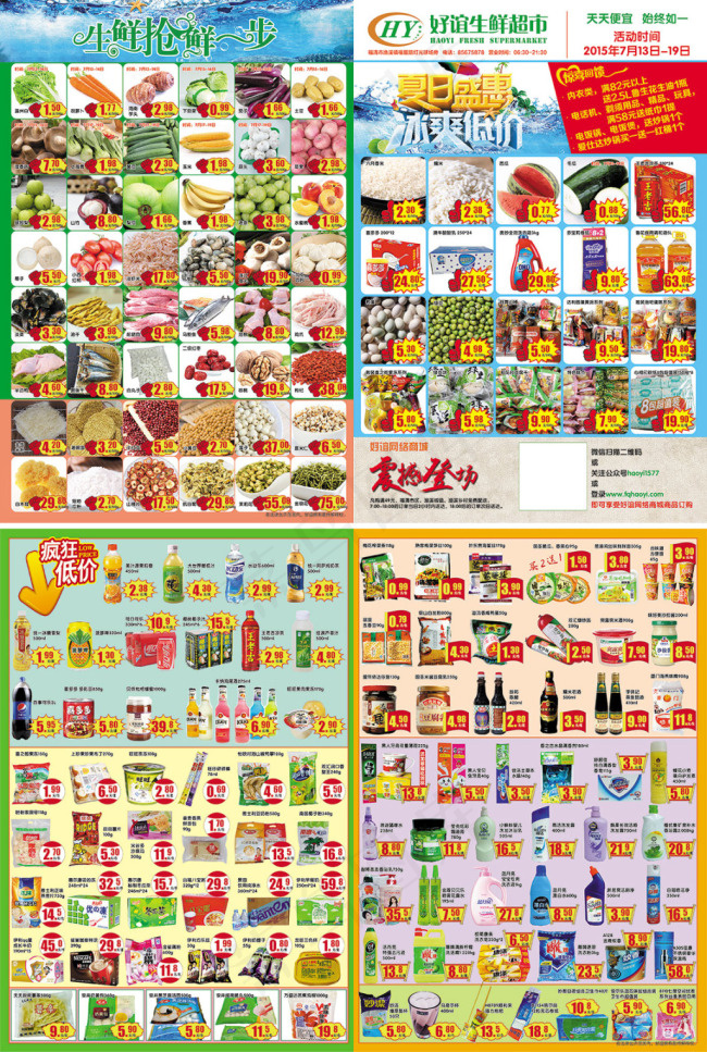 超市宣传页DM