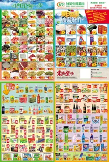 超市宣传页DM
