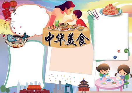 中国中华美食小报厨师厨艺传统文化小...