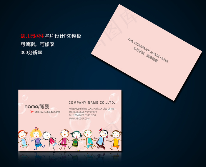 卡通小孩名片设计模板psd模版下载