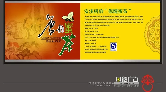 唐韵蜜茶外观包装设计图片psd模版下载