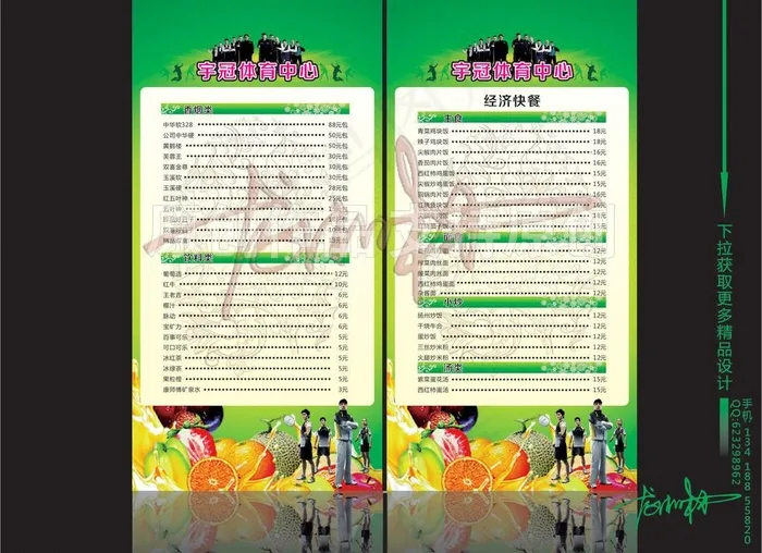 宇冠体育中心菜单图片cdr矢量模版下载