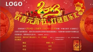 元宵节海报图片