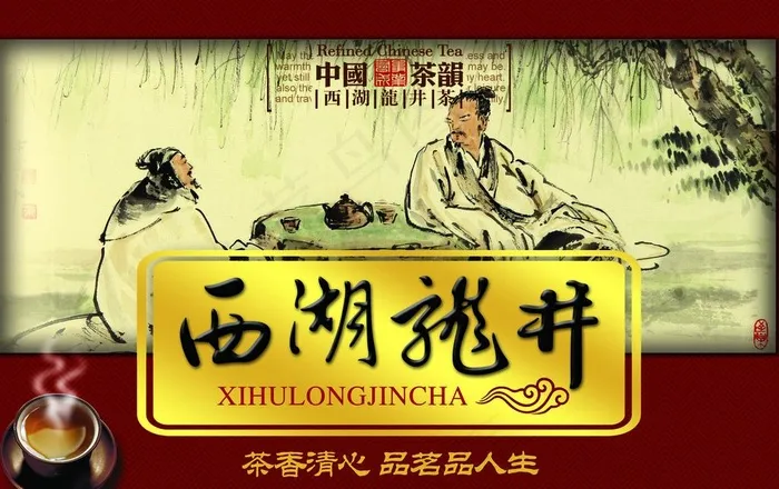 西湖龙井茶包装图片(4311X2953(DPI:300))psd模版下载