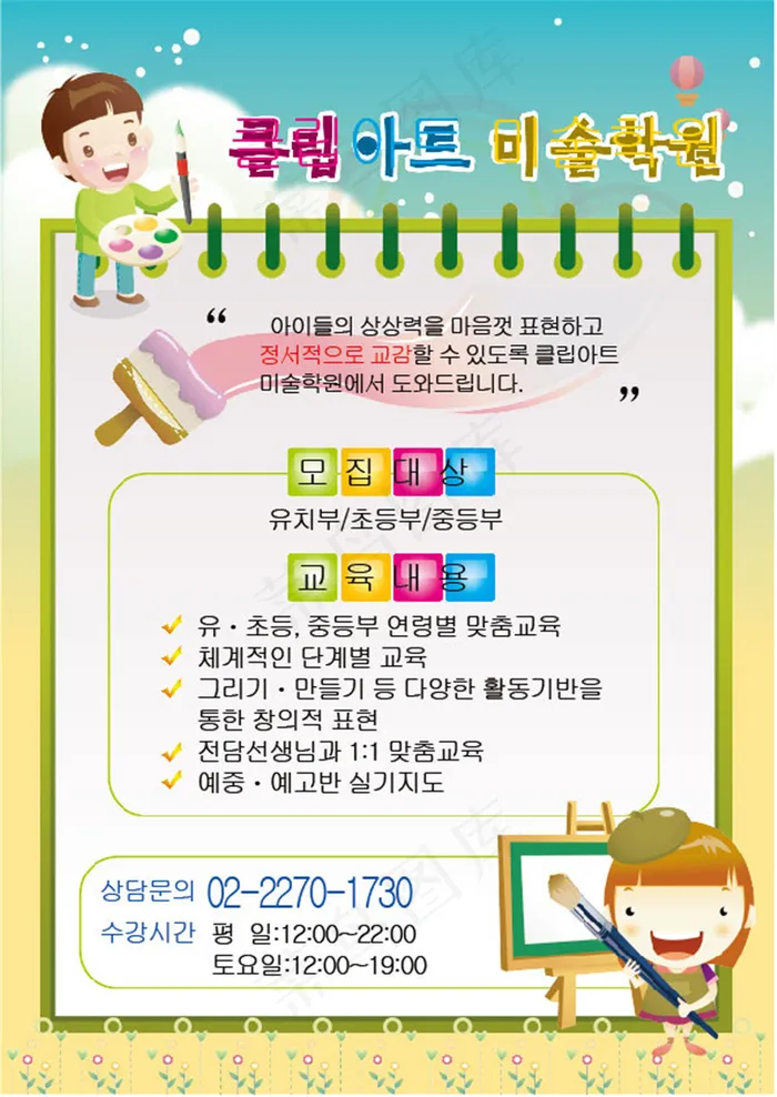 儿童韩国风海报设计POP韩国矢量素...ai矢量模版下载