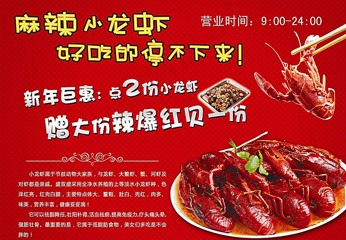 小龙虾餐垫纸图片psd模版下载