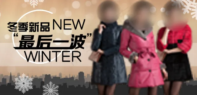 冬季新品女装psd模版下载