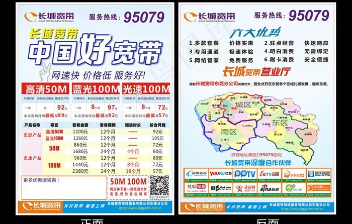 长城宽带 宽带海报图片cdr矢量模版下载