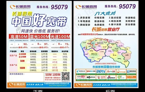 长城宽带 宽带海报图片