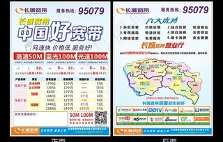 长城宽带 宽带海报图片