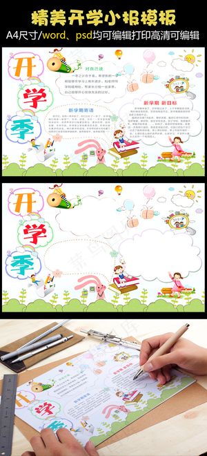 清新卡通开学季电子小报模板