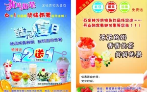 优味奶茶单页图片
