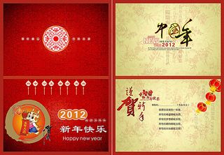 2012新年贺卡