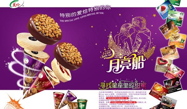 美伦月亮船图片(3543X2421(DPI:300))psd模版下载