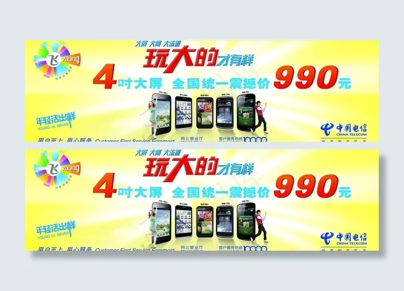中国电信图片psd模版下载