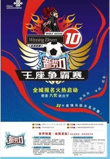 联通 王座争霸赛图片 联通 王座争霸赛图片