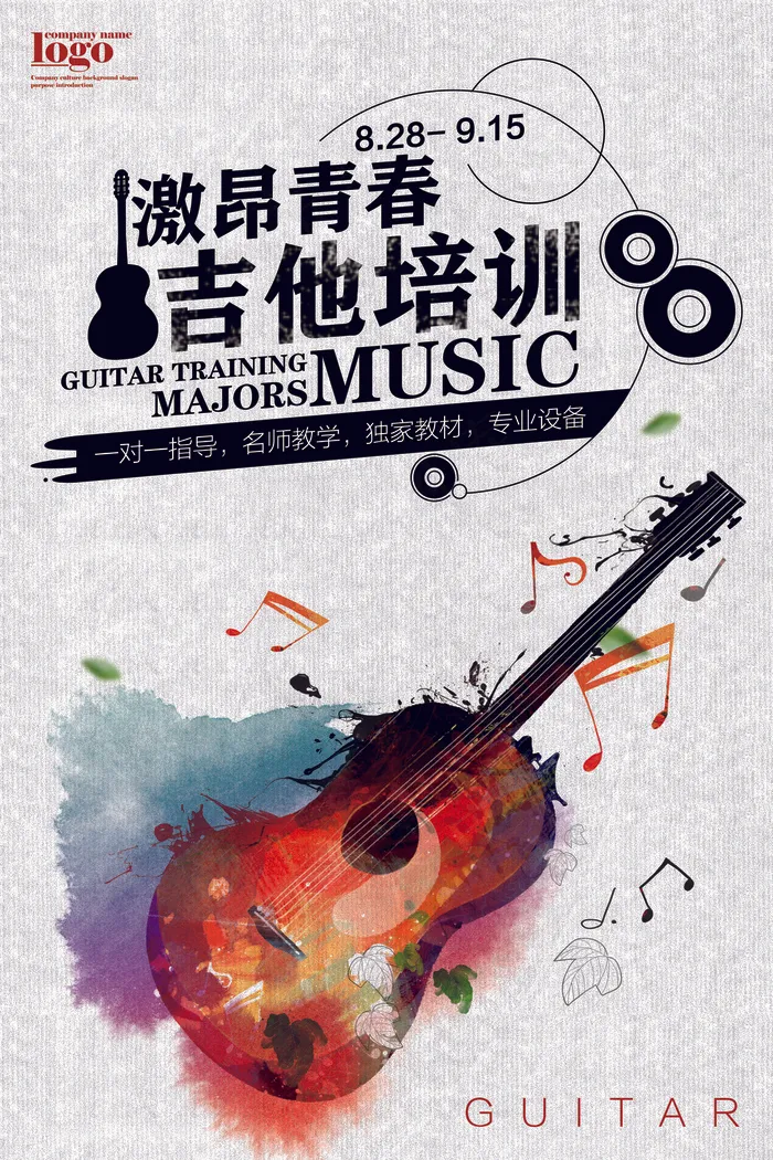 简约吉他培训海报设计(3543X5315(DPI:150))psd模版下载