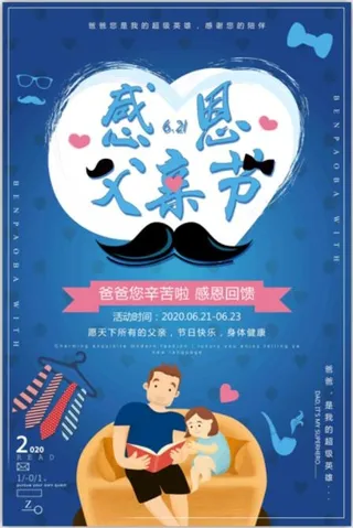 蓝色温馨感恩父亲节节日宣传海报