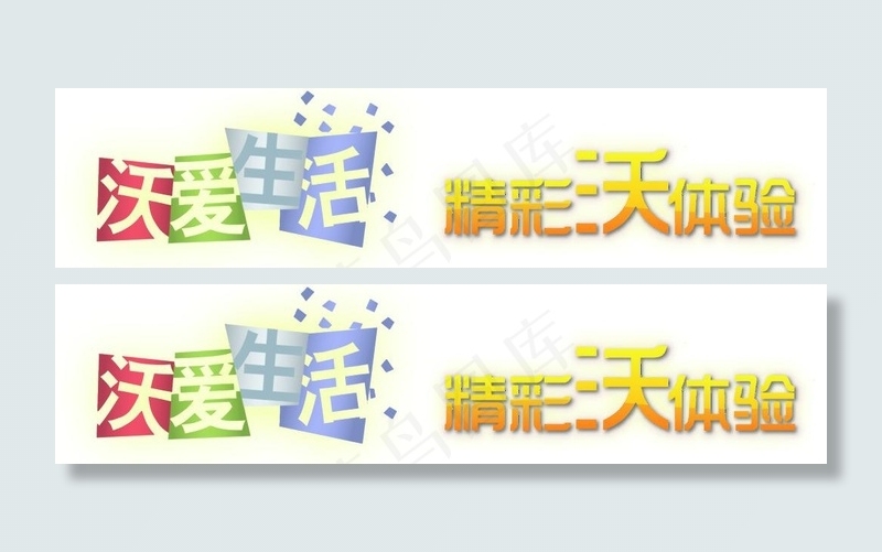 联通精彩沃体验图片