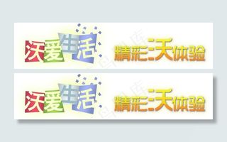 联通精彩沃体验图片