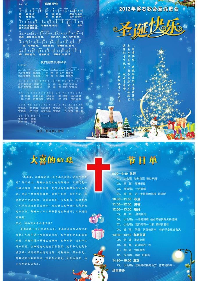 圣诞节目单图片(3307X4961(DPI:300))psd模版下载