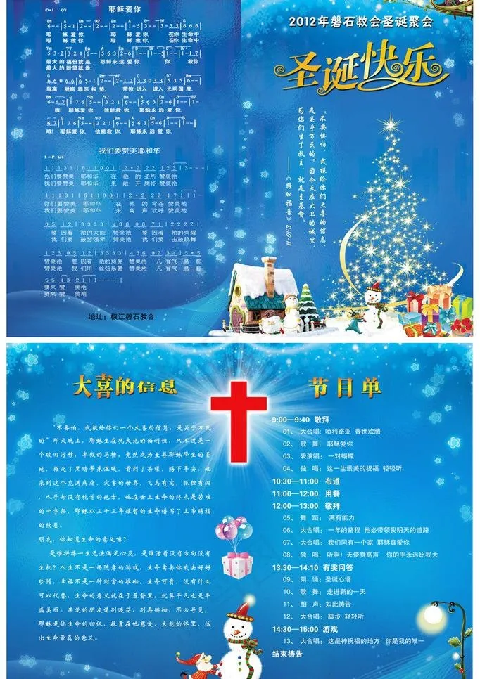 圣诞节目单图片(3307X4961(DPI:300))psd模版下载
