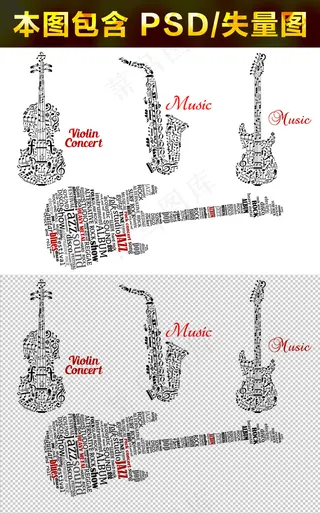 吉他贝斯时尚素材剪影