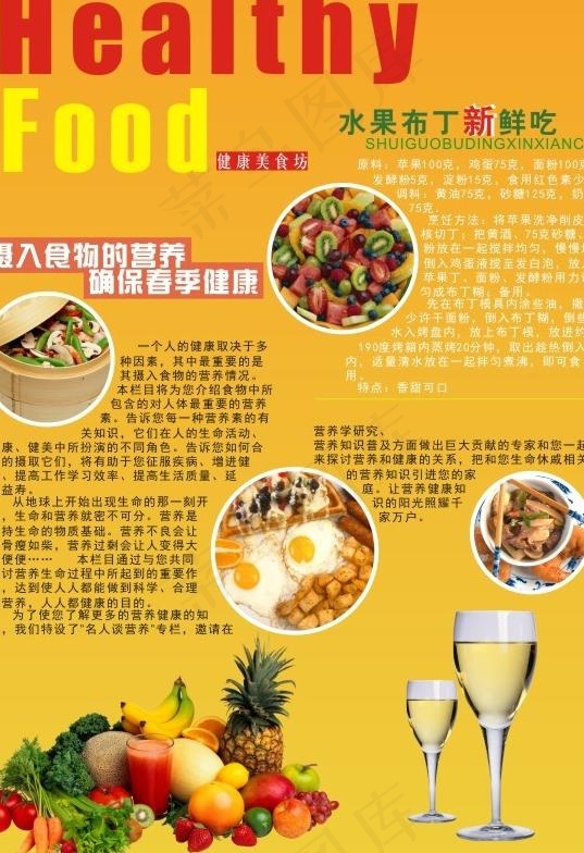 健康饮食图片cdr矢量模版下载