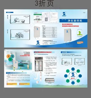 净化新风机宣传折页设计psd
