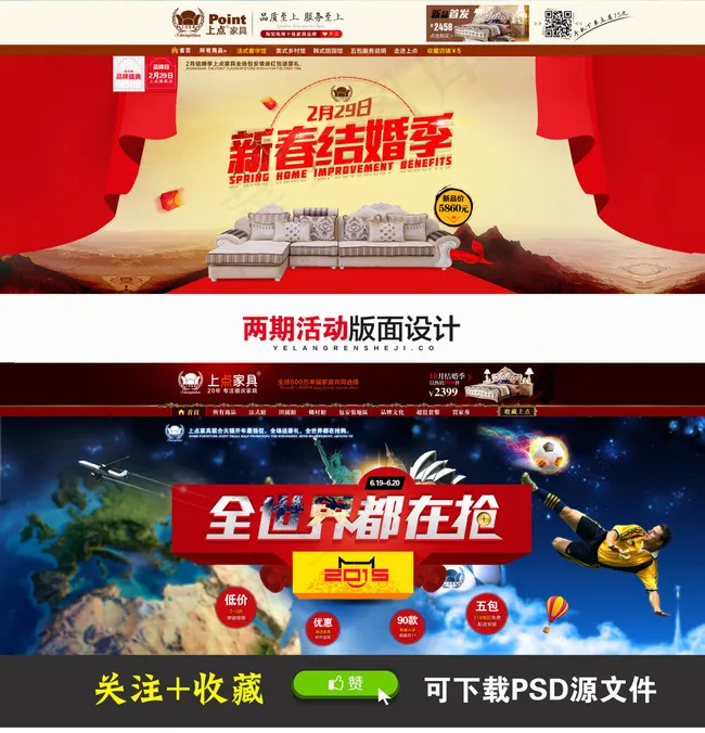 pK赛【新春海报】psd模版下载