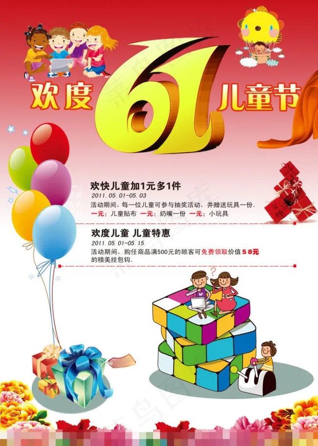 欢度6 1儿童节素材下载psd模版下载