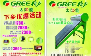 格力太阳能图片