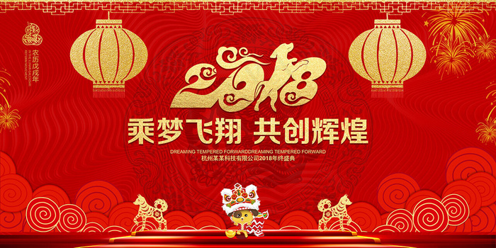 酷炫红色2018年会舞台背景(7087X3543(DPI:300))psd模版下载