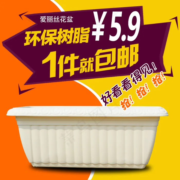 爱丽思长方形花盆-主图R5(800X800(DPI:72))psd模版下载