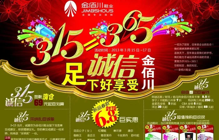 诚信315图片psd模版下载